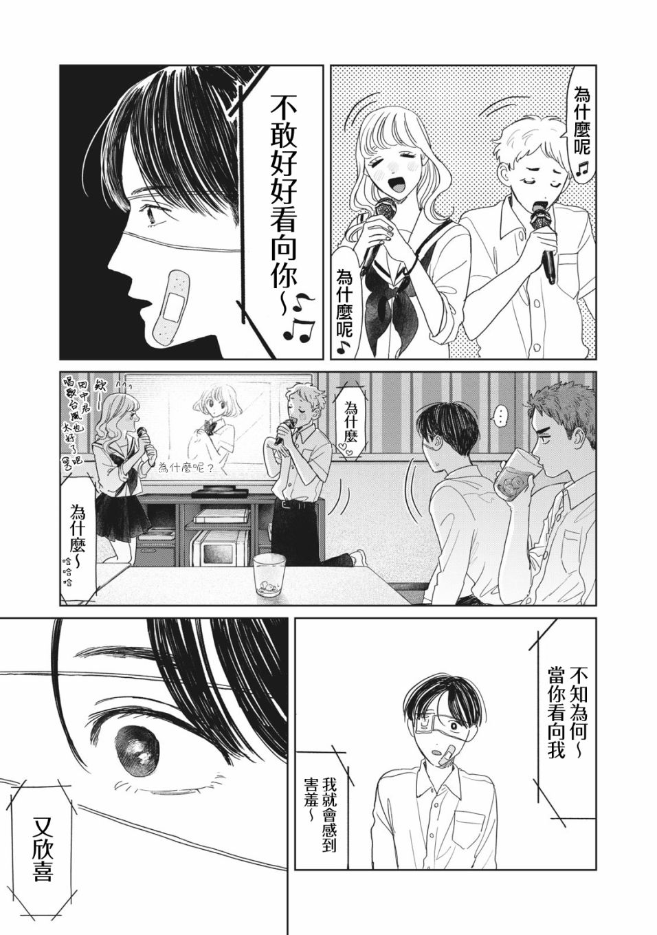 《矢野同学观察日记》漫画最新章节第12话免费下拉式在线观看章节第【20】张图片