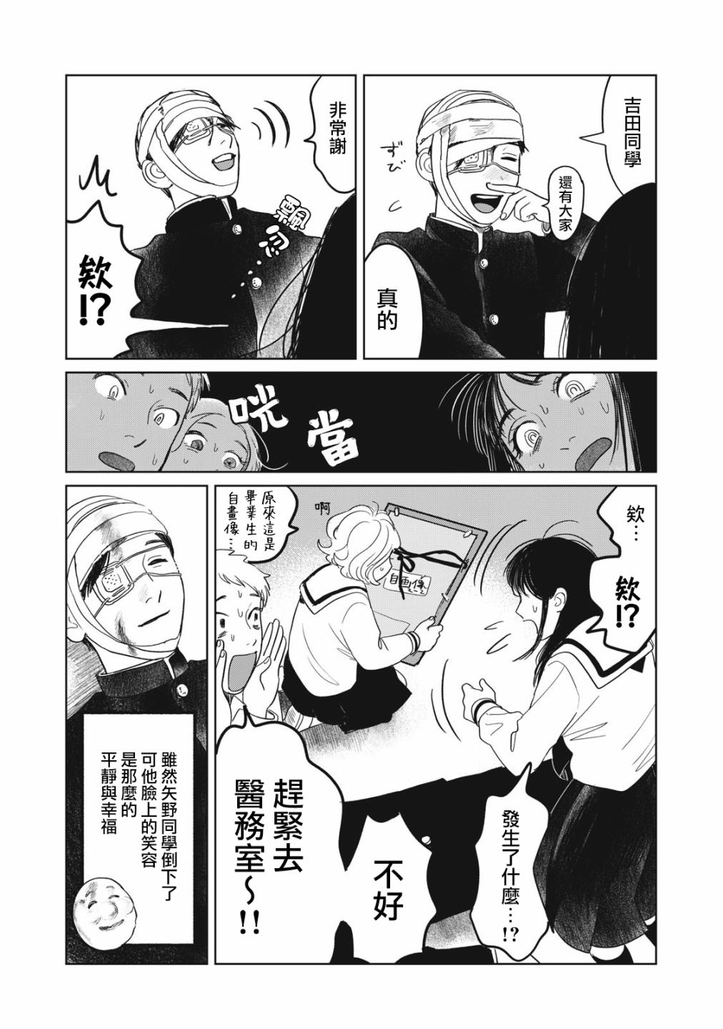 《矢野同学观察日记》漫画最新章节第3话免费下拉式在线观看章节第【21】张图片