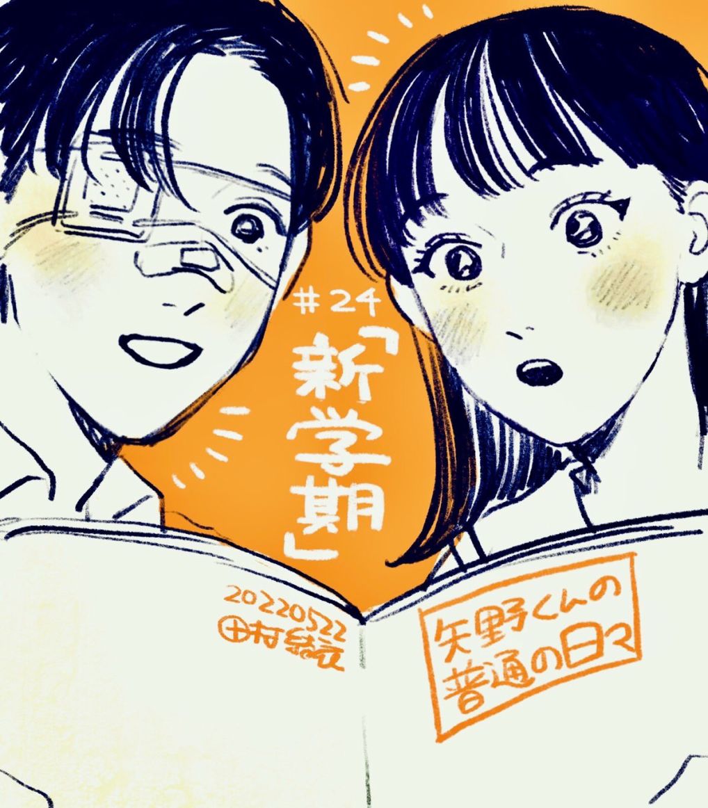 《矢野同学观察日记》漫画最新章节第24话免费下拉式在线观看章节第【1】张图片