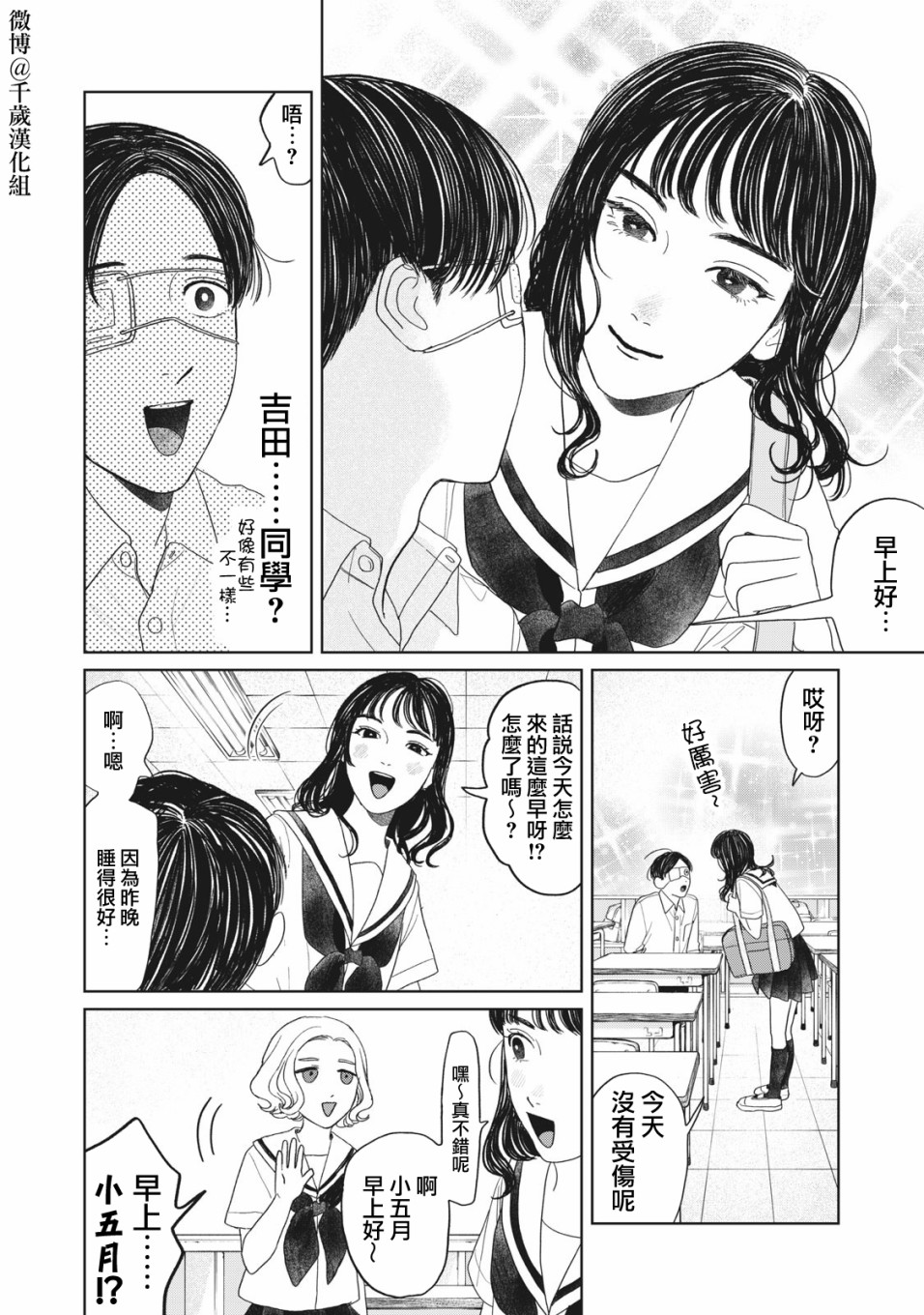 《矢野同学观察日记》漫画最新章节第14话免费下拉式在线观看章节第【2】张图片