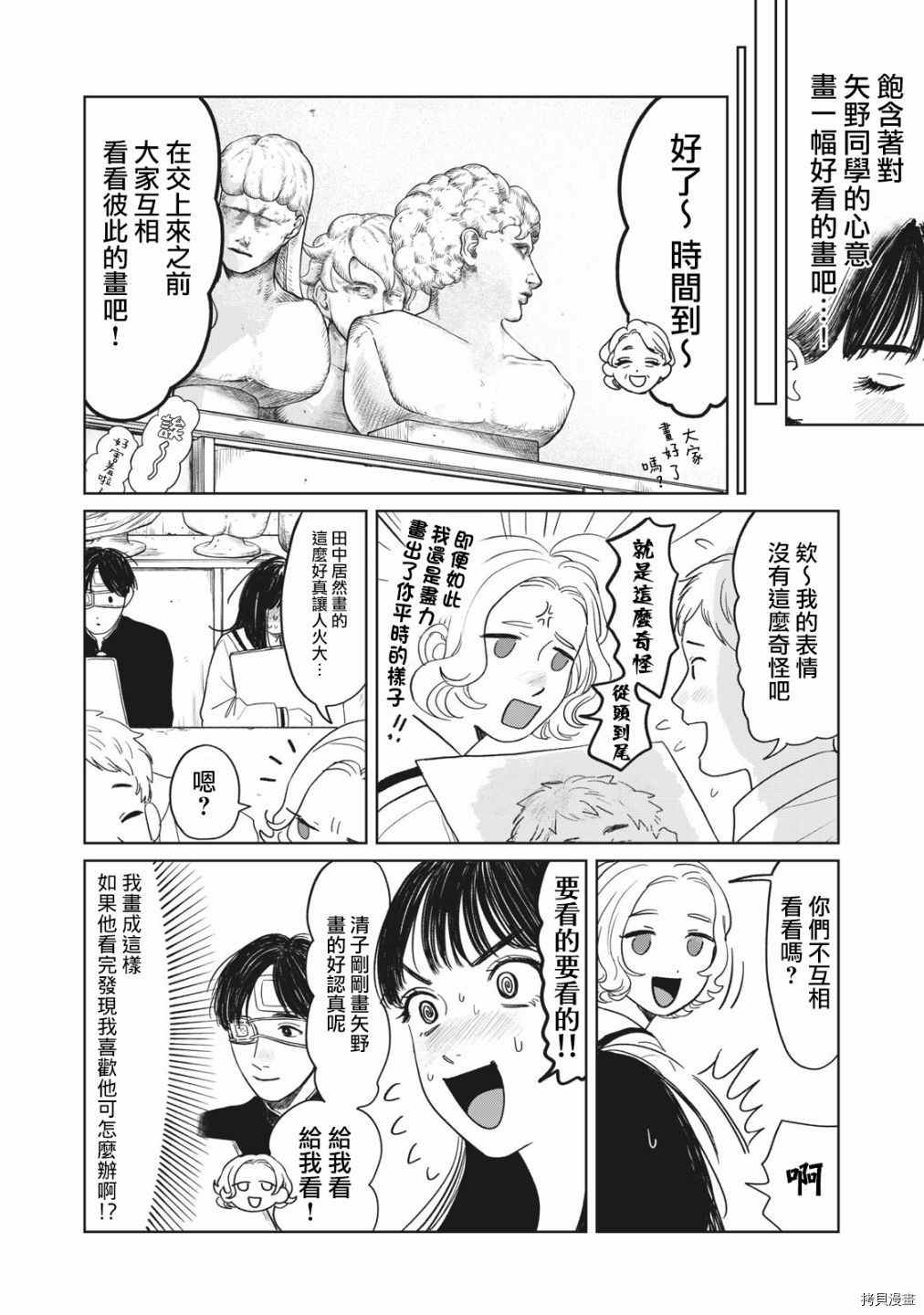 《矢野同学观察日记》漫画最新章节第4话免费下拉式在线观看章节第【17】张图片