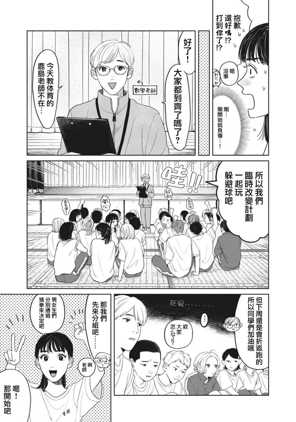 《矢野同学观察日记》漫画最新章节第5话免费下拉式在线观看章节第【4】张图片