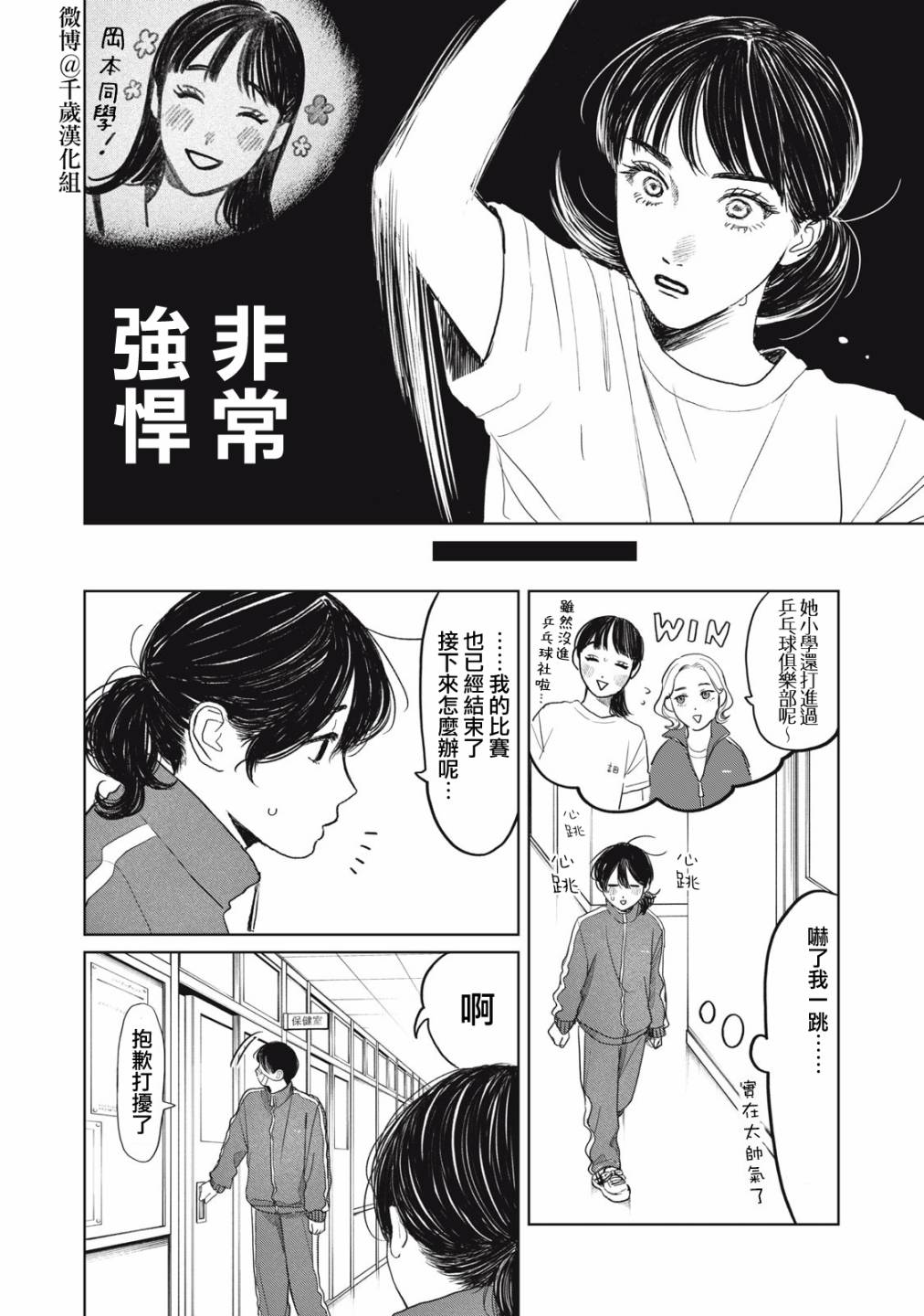 《矢野同学观察日记》漫画最新章节第35话免费下拉式在线观看章节第【13】张图片