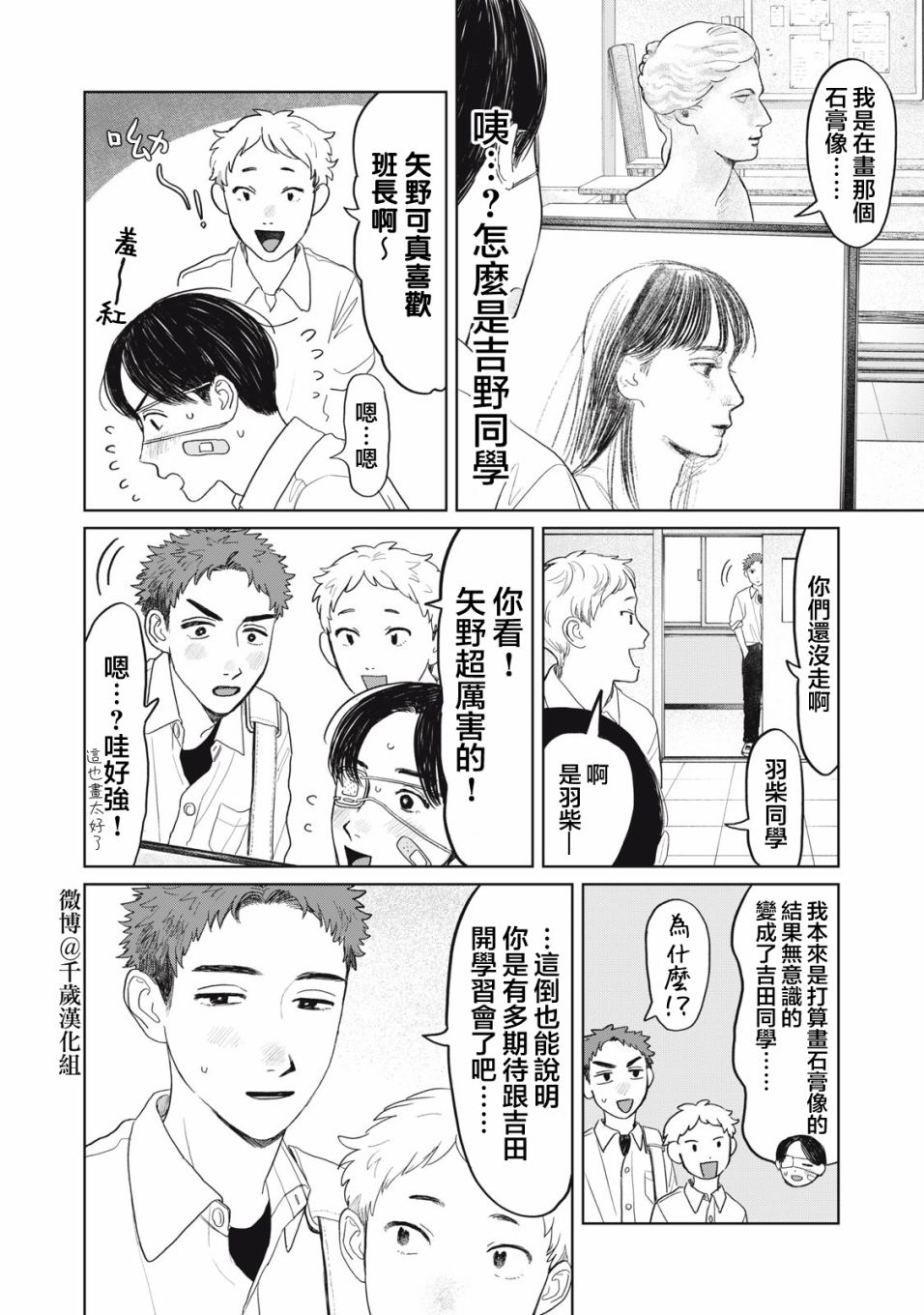 《矢野同学观察日记》漫画最新章节第28话免费下拉式在线观看章节第【9】张图片