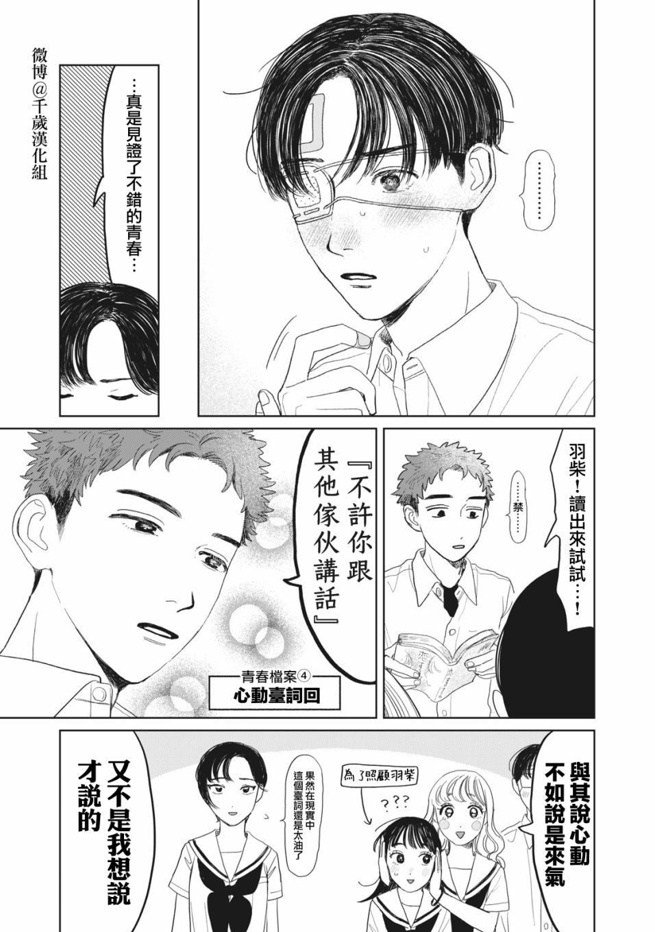 《矢野同学观察日记》漫画最新章节第26话免费下拉式在线观看章节第【14】张图片