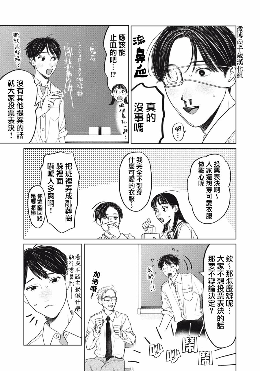 《矢野同学观察日记》漫画最新章节第30话免费下拉式在线观看章节第【4】张图片