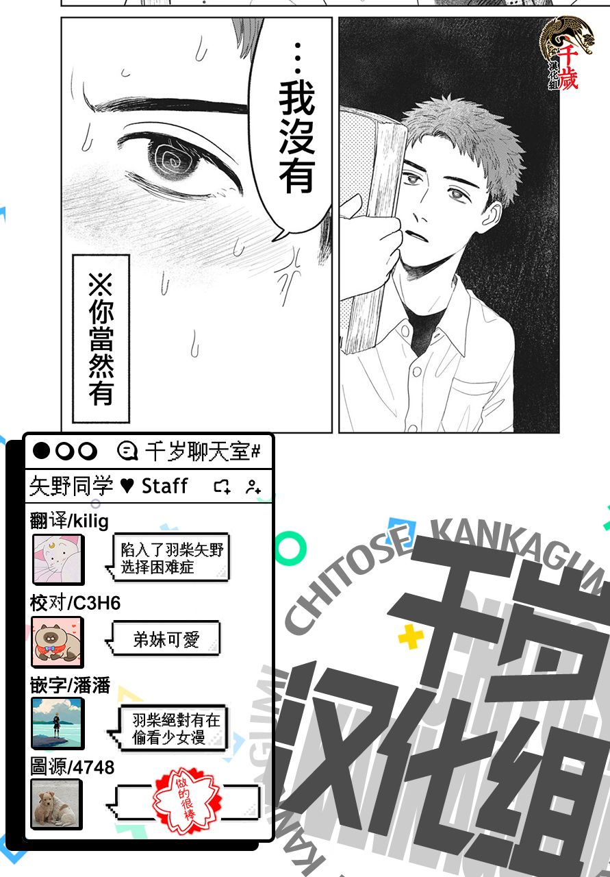 《矢野同学观察日记》漫画最新章节第13话免费下拉式在线观看章节第【20】张图片