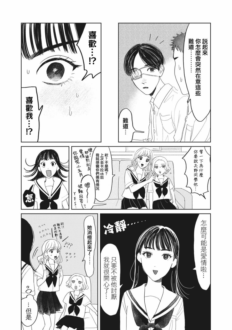 《矢野同学观察日记》漫画最新章节第13话免费下拉式在线观看章节第【18】张图片