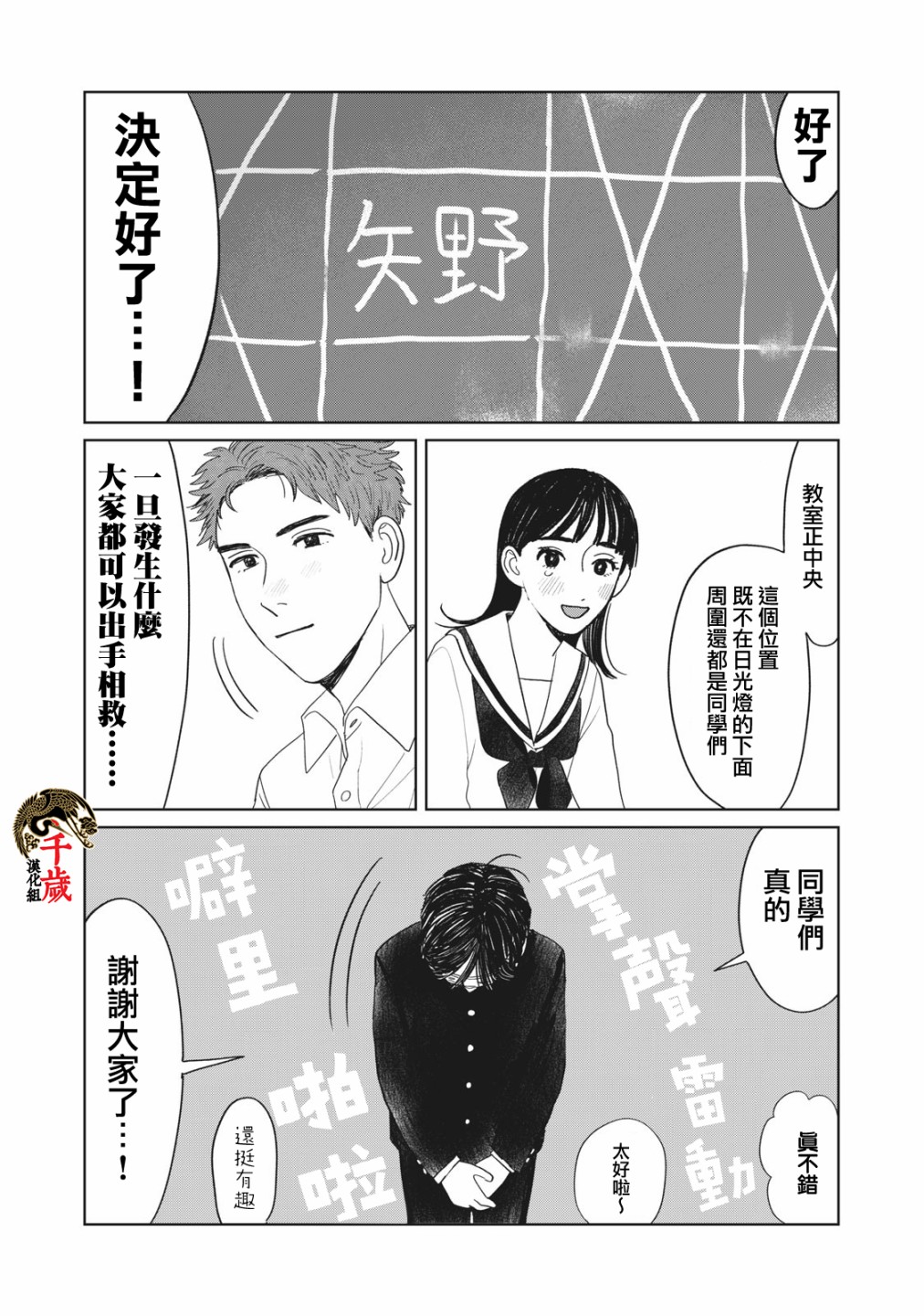 《矢野同学观察日记》漫画最新章节第9话免费下拉式在线观看章节第【12】张图片