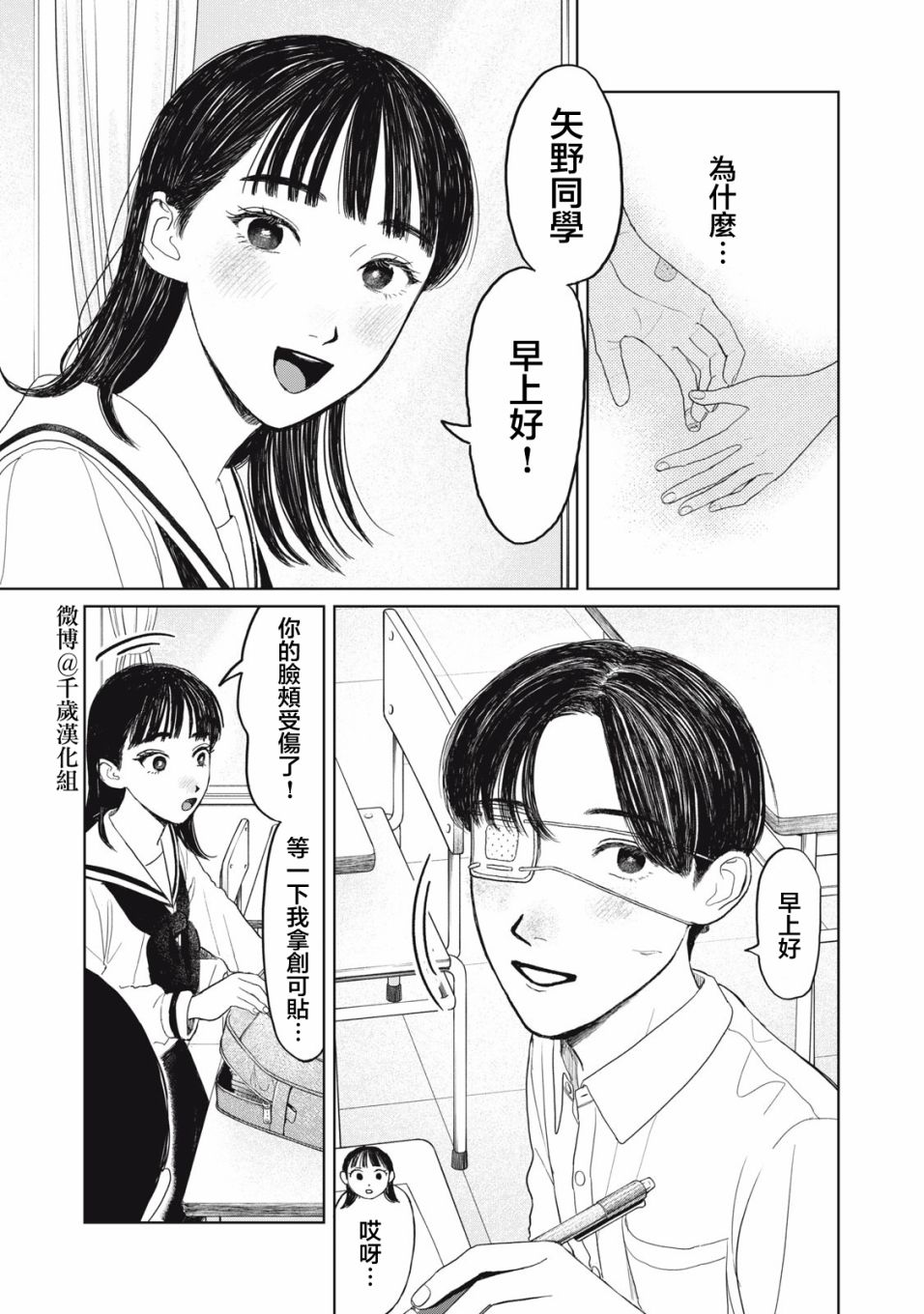 《矢野同学观察日记》漫画最新章节第28话免费下拉式在线观看章节第【2】张图片