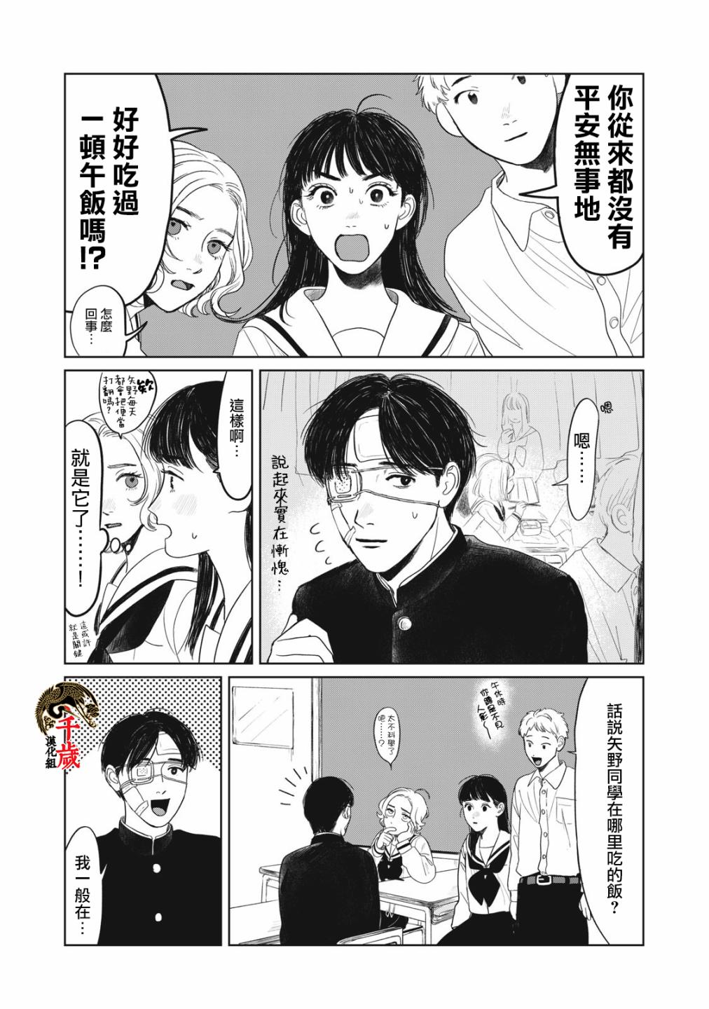 《矢野同学观察日记》漫画最新章节第3话免费下拉式在线观看章节第【4】张图片