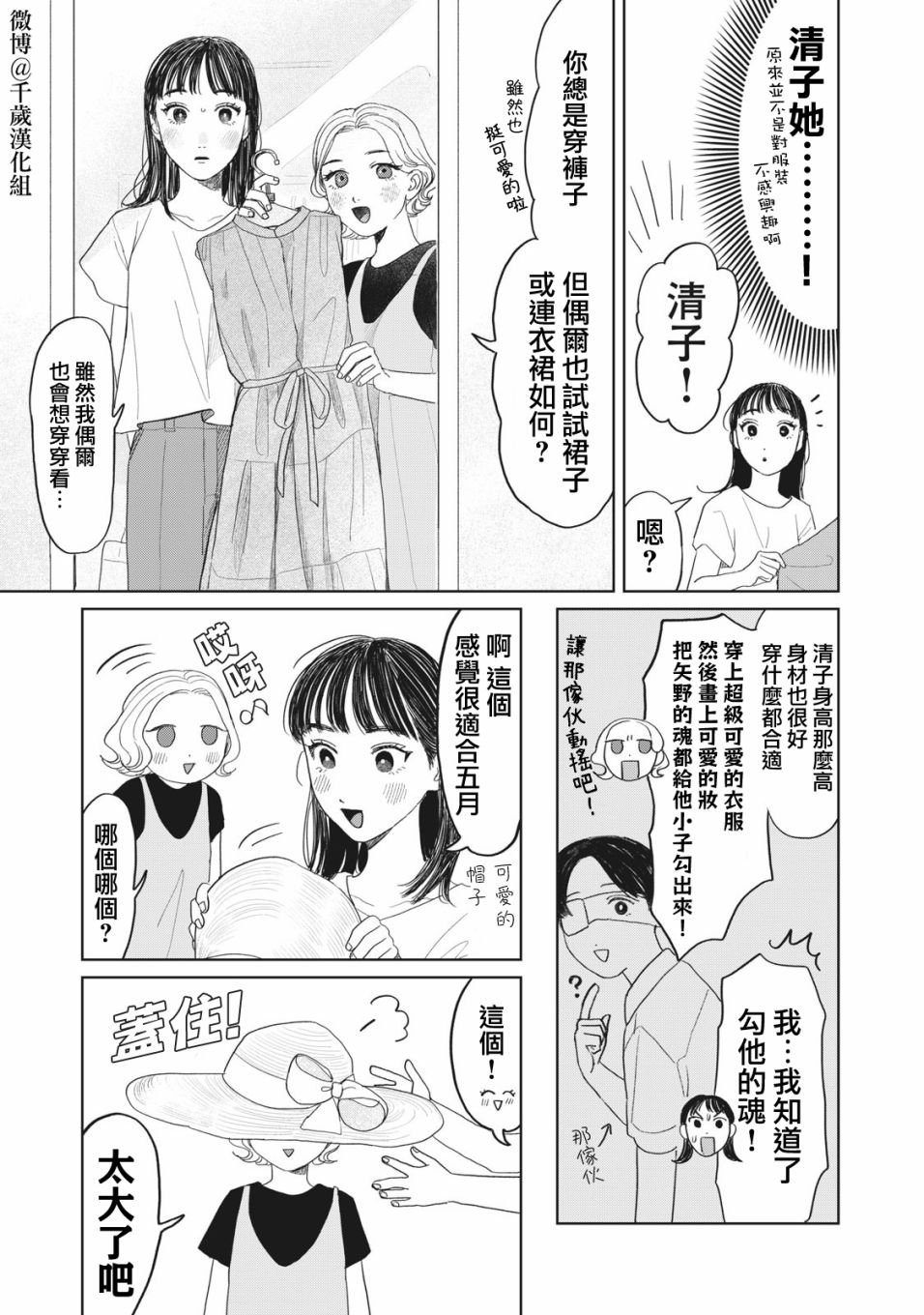 《矢野同学观察日记》漫画最新章节第23话免费下拉式在线观看章节第【6】张图片