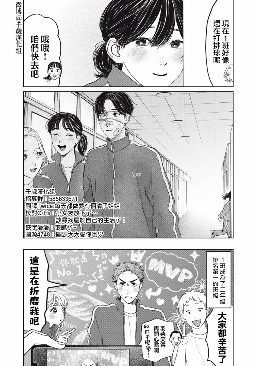 《矢野同学观察日记》漫画最新章节第35话免费下拉式在线观看章节第【19】张图片