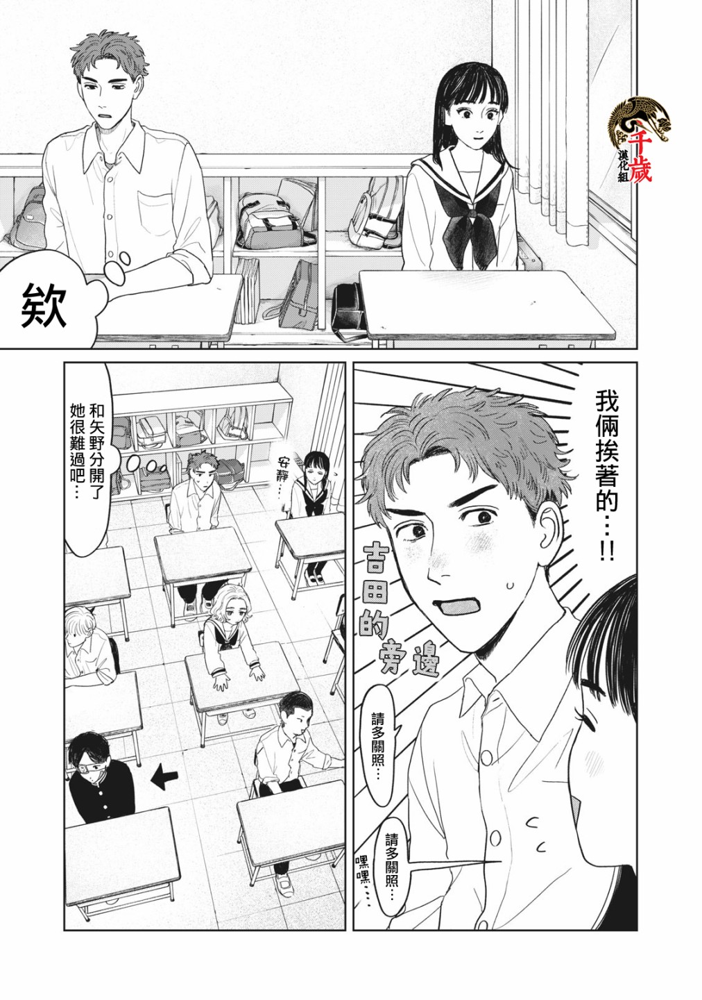 《矢野同学观察日记》漫画最新章节第9话免费下拉式在线观看章节第【14】张图片