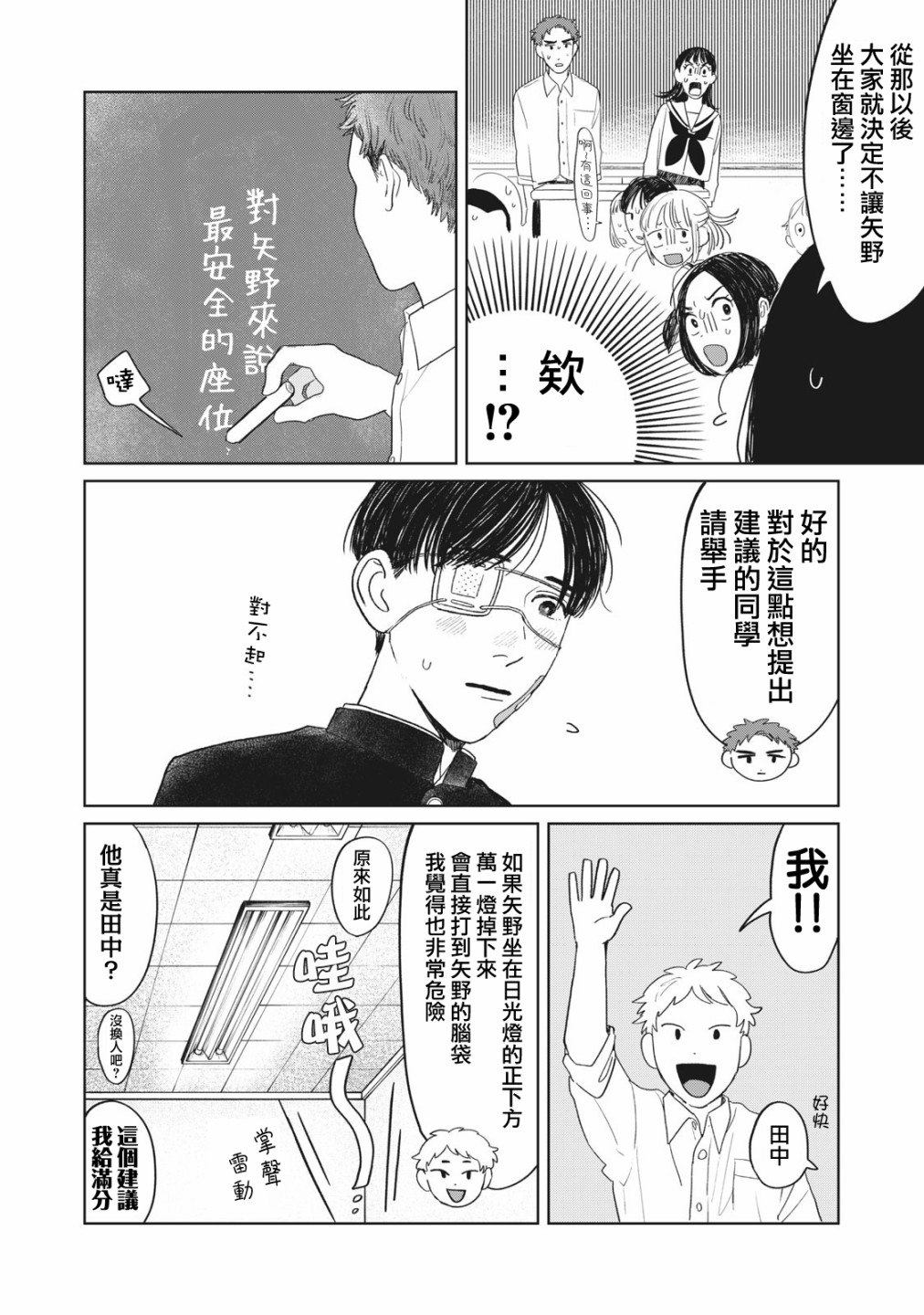 《矢野同学观察日记》漫画最新章节第9话免费下拉式在线观看章节第【9】张图片