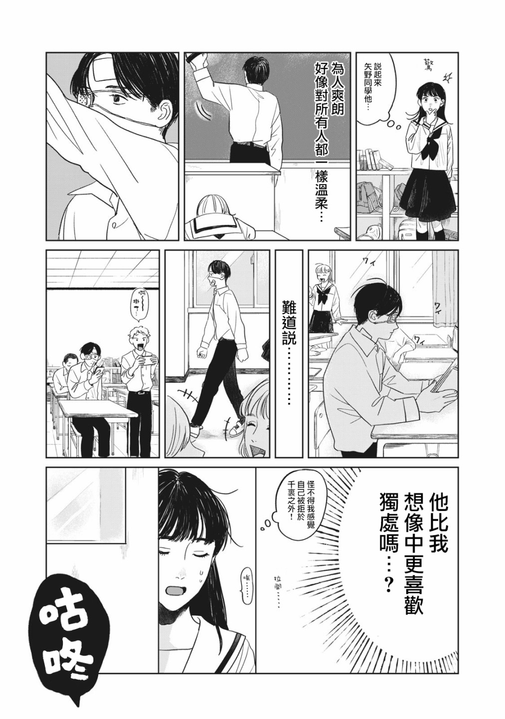 《矢野同学观察日记》漫画最新章节第2话免费下拉式在线观看章节第【7】张图片