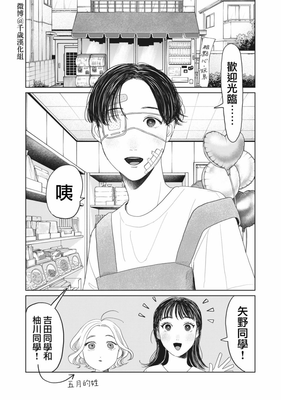 《矢野同学观察日记》漫画最新章节第23话免费下拉式在线观看章节第【15】张图片