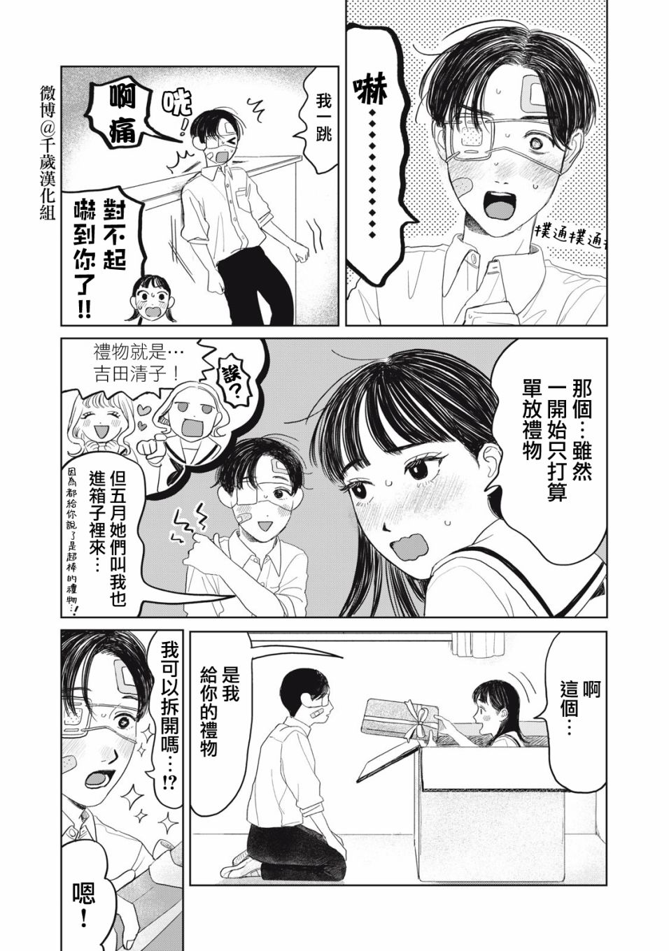 《矢野同学观察日记》漫画最新章节第27话免费下拉式在线观看章节第【15】张图片