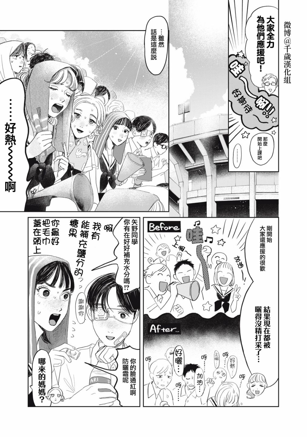 《矢野同学观察日记》漫画最新章节第20话免费下拉式在线观看章节第【8】张图片