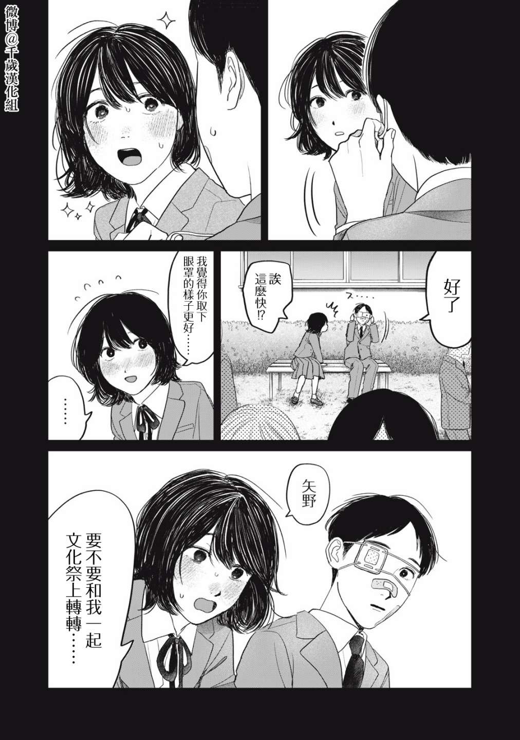 《矢野同学观察日记》漫画最新章节第33话免费下拉式在线观看章节第【17】张图片