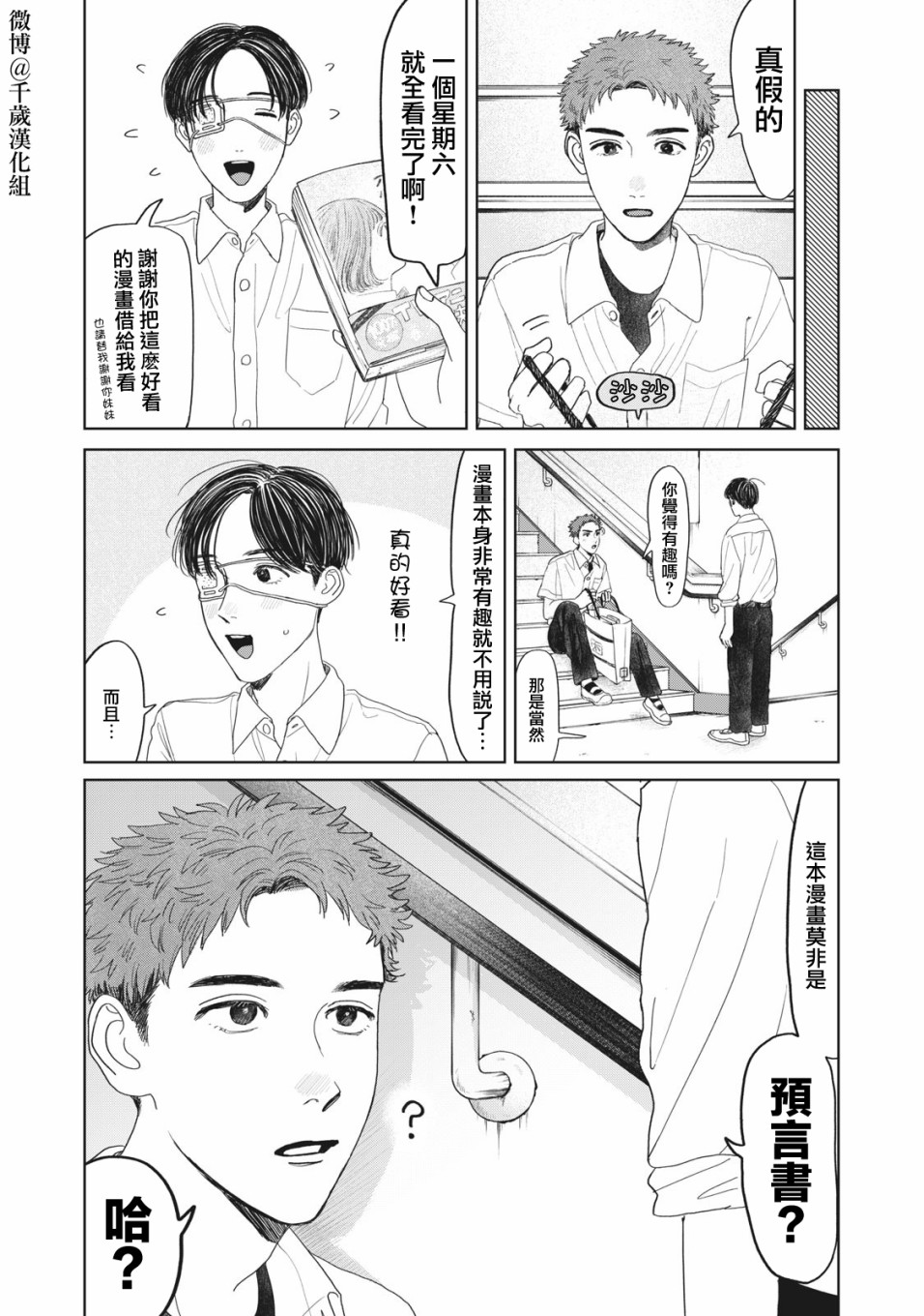 《矢野同学观察日记》漫画最新章节第14话免费下拉式在线观看章节第【8】张图片