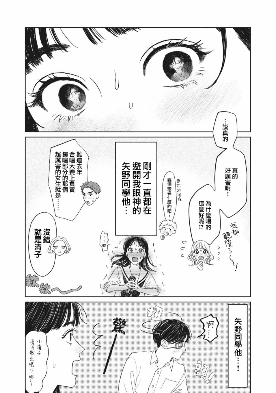 《矢野同学观察日记》漫画最新章节第12话免费下拉式在线观看章节第【10】张图片