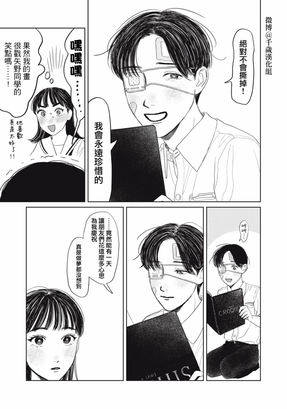 《矢野同学观察日记》漫画最新章节第27话免费下拉式在线观看章节第【18】张图片