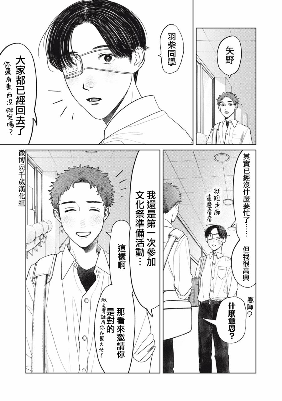 《矢野同学观察日记》漫画最新章节第30话免费下拉式在线观看章节第【16】张图片