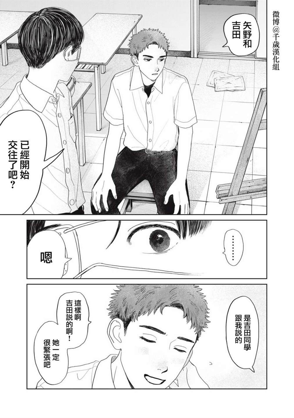 《矢野同学观察日记》漫画最新章节第18话免费下拉式在线观看章节第【10】张图片