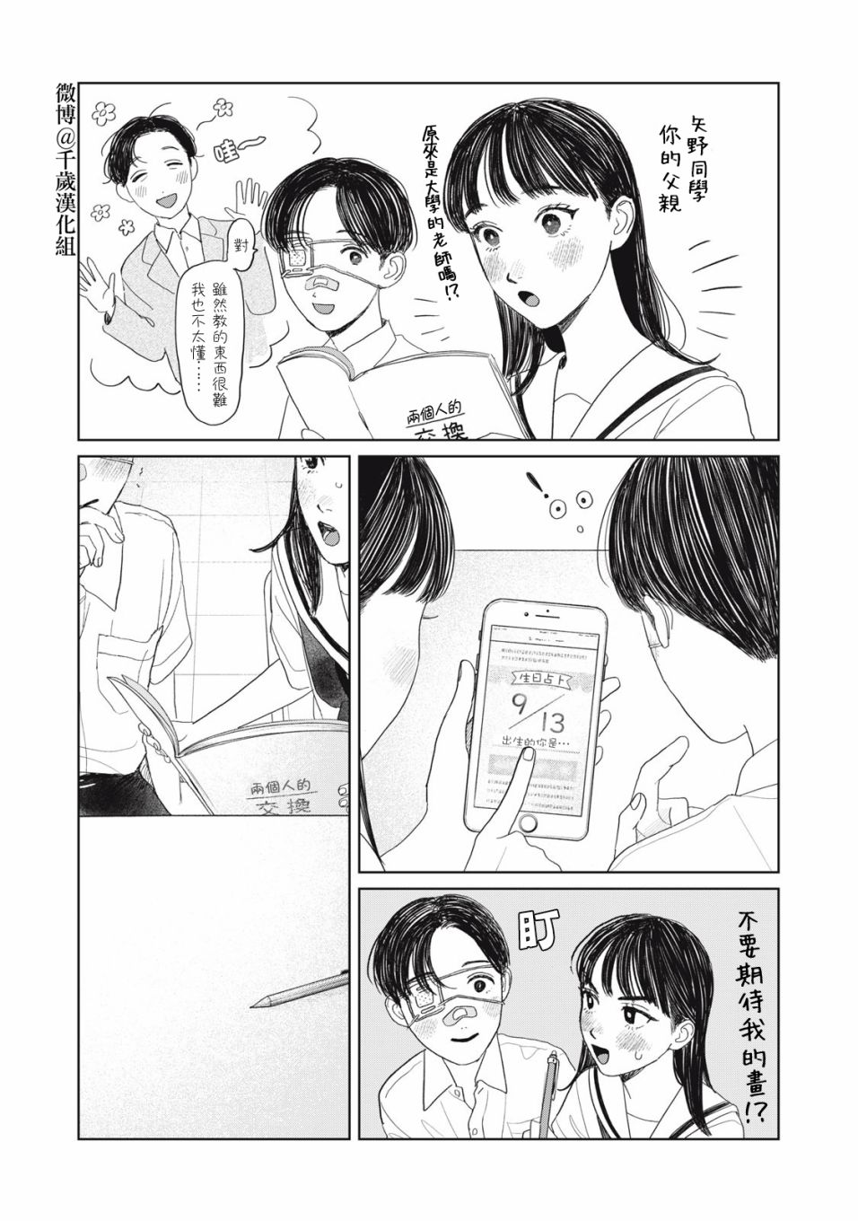 《矢野同学观察日记》漫画最新章节第24话免费下拉式在线观看章节第【17】张图片