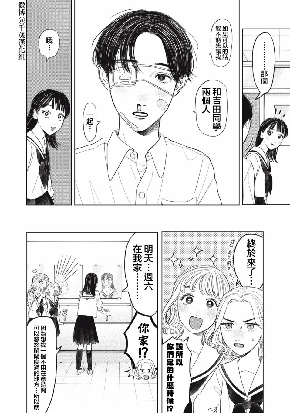 《矢野同学观察日记》漫画最新章节第28话免费下拉式在线观看章节第【7】张图片