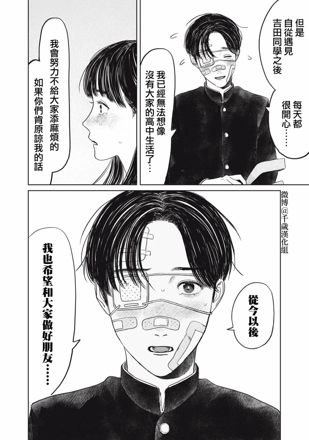 《矢野同学观察日记》漫画最新章节第34话免费下拉式在线观看章节第【17】张图片