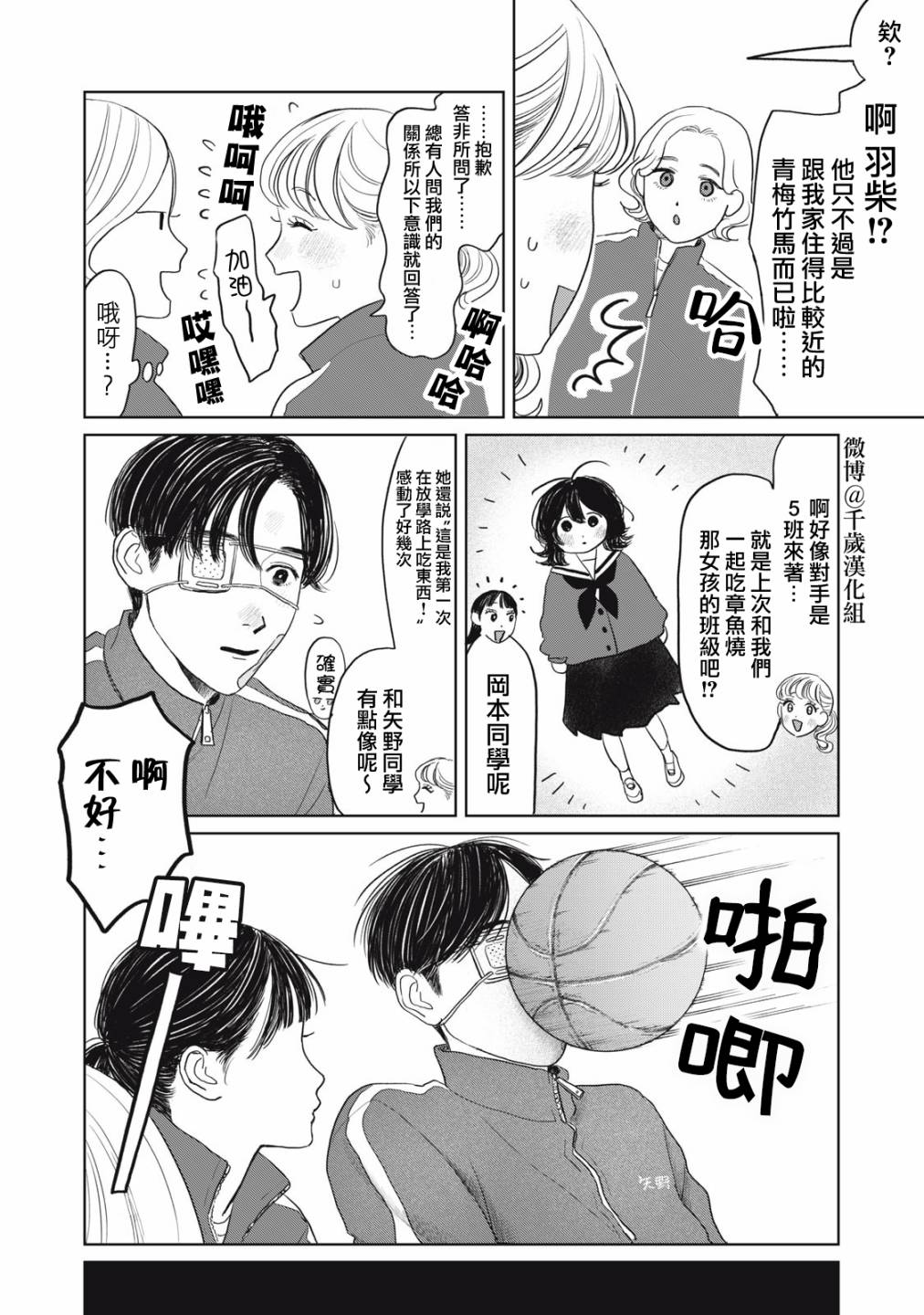 《矢野同学观察日记》漫画最新章节第35话免费下拉式在线观看章节第【7】张图片