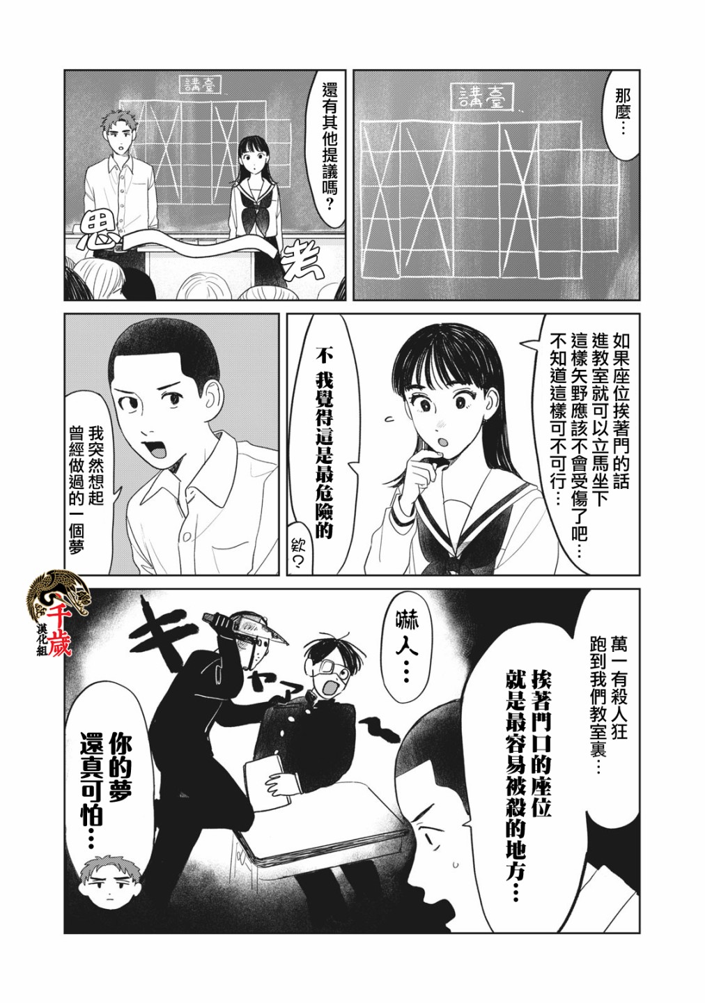 《矢野同学观察日记》漫画最新章节第9话免费下拉式在线观看章节第【10】张图片