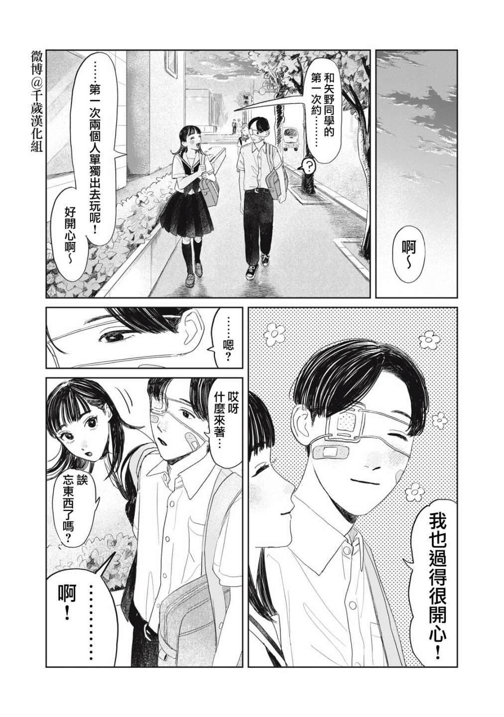 《矢野同学观察日记》漫画最新章节第19话免费下拉式在线观看章节第【18】张图片