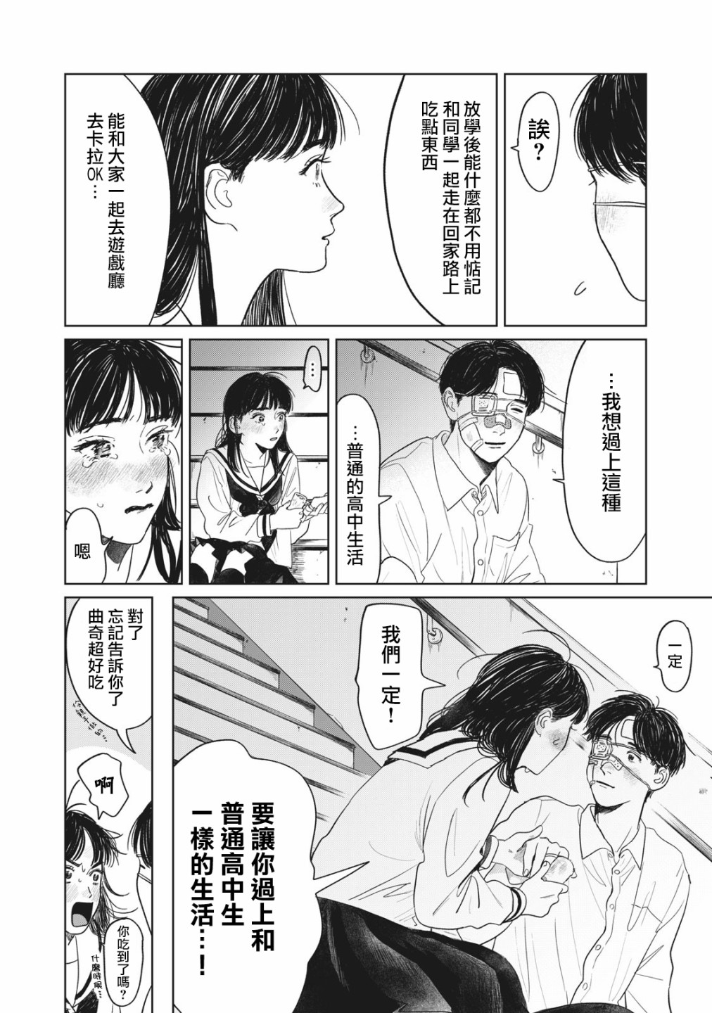 《矢野同学观察日记》漫画最新章节第2话免费下拉式在线观看章节第【23】张图片