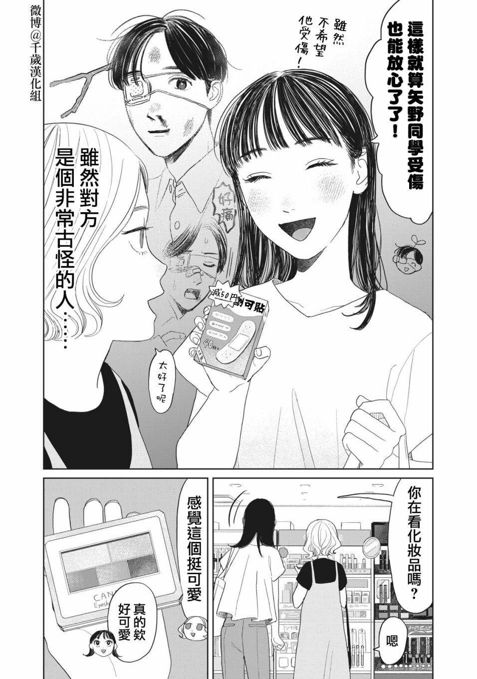 《矢野同学观察日记》漫画最新章节第23话免费下拉式在线观看章节第【3】张图片