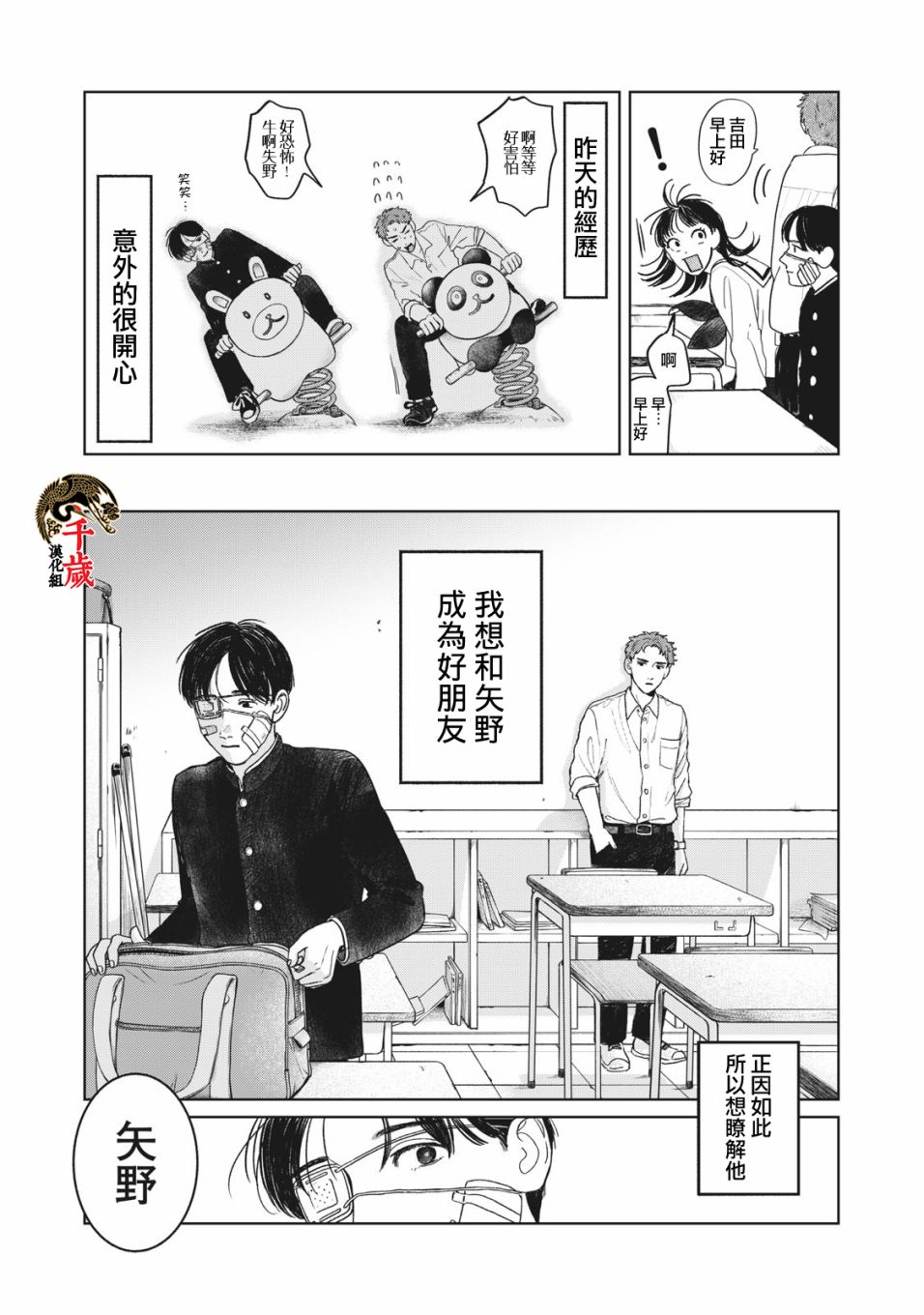 《矢野同学观察日记》漫画最新章节第8话免费下拉式在线观看章节第【14】张图片