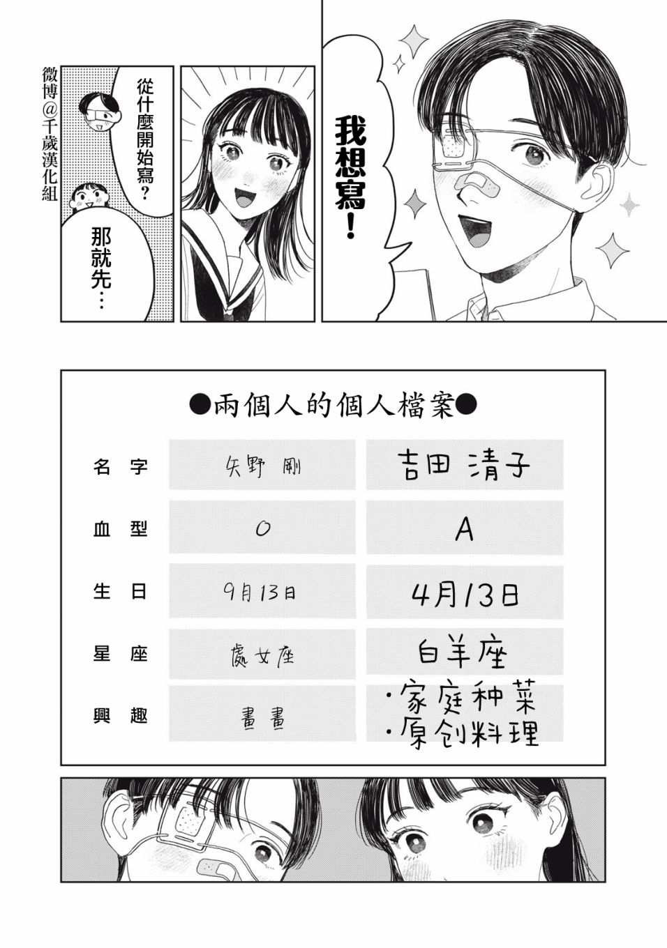 《矢野同学观察日记》漫画最新章节第24话免费下拉式在线观看章节第【9】张图片