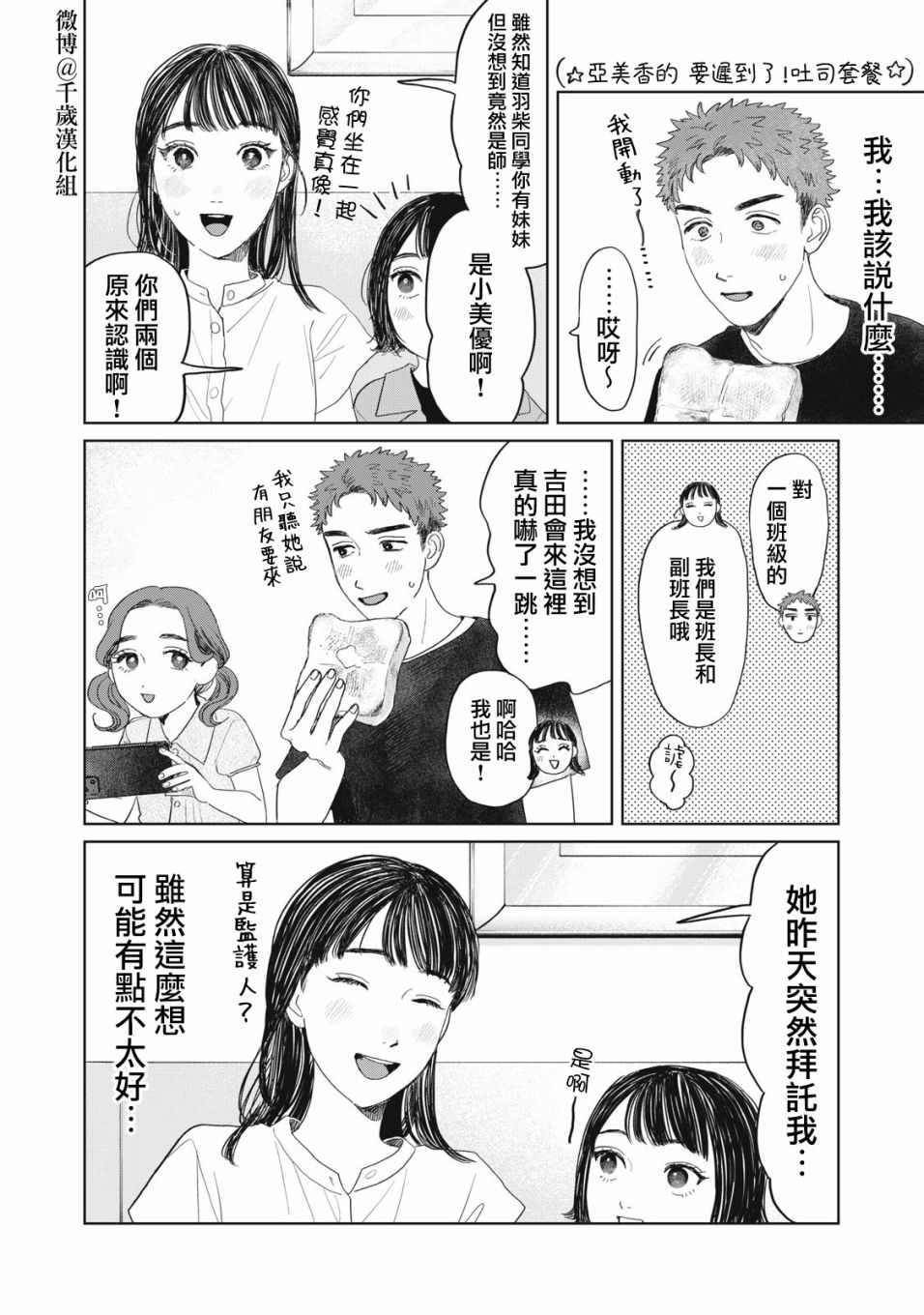 《矢野同学观察日记》漫画最新章节第21话免费下拉式在线观看章节第【9】张图片