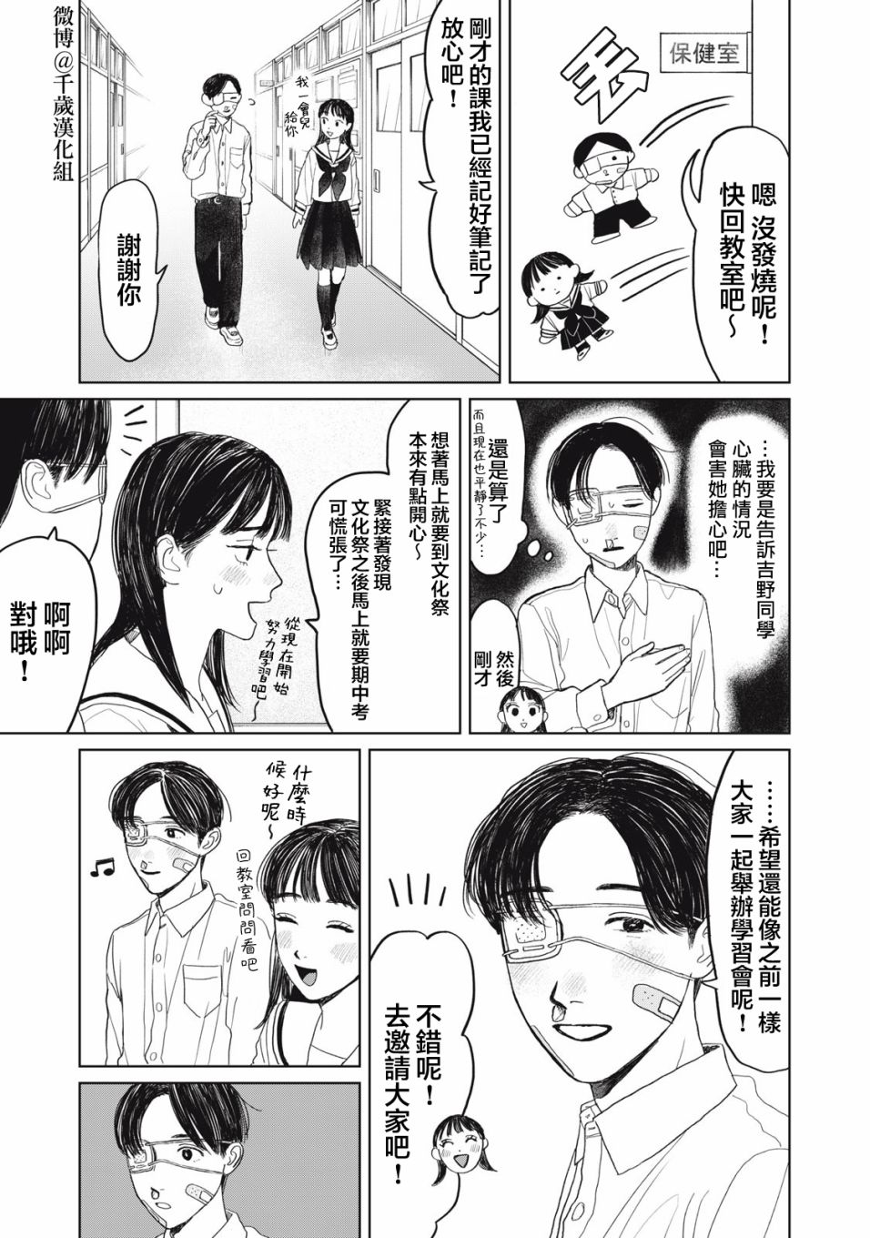 《矢野同学观察日记》漫画最新章节第28话免费下拉式在线观看章节第【6】张图片