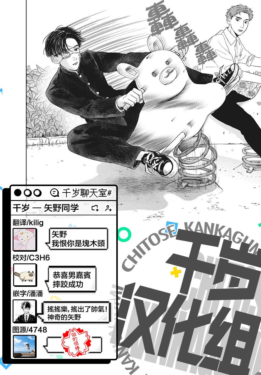 《矢野同学观察日记》漫画最新章节第8话免费下拉式在线观看章节第【17】张图片