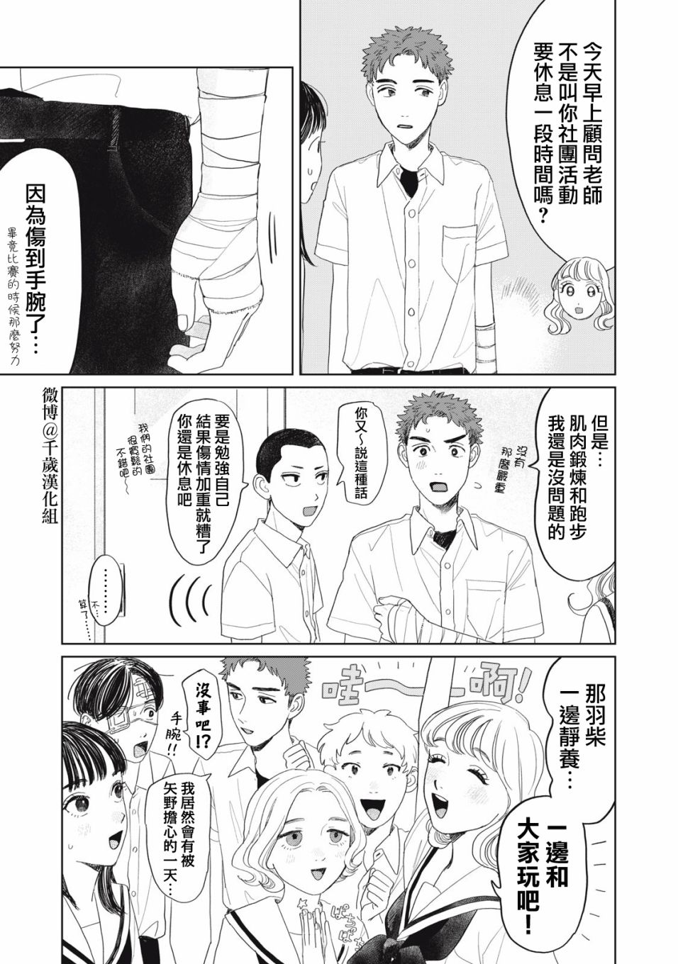 《矢野同学观察日记》漫画最新章节第21话免费下拉式在线观看章节第【4】张图片