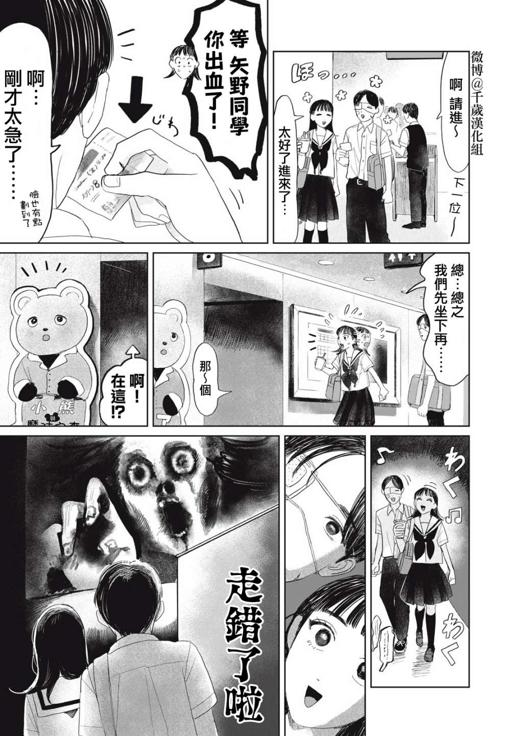 《矢野同学观察日记》漫画最新章节第19话免费下拉式在线观看章节第【7】张图片