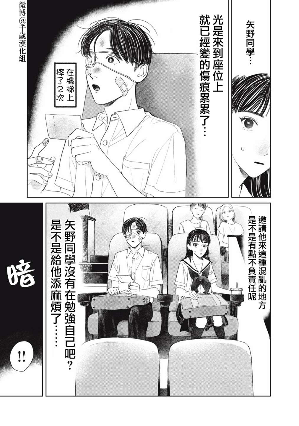 《矢野同学观察日记》漫画最新章节第19话免费下拉式在线观看章节第【9】张图片