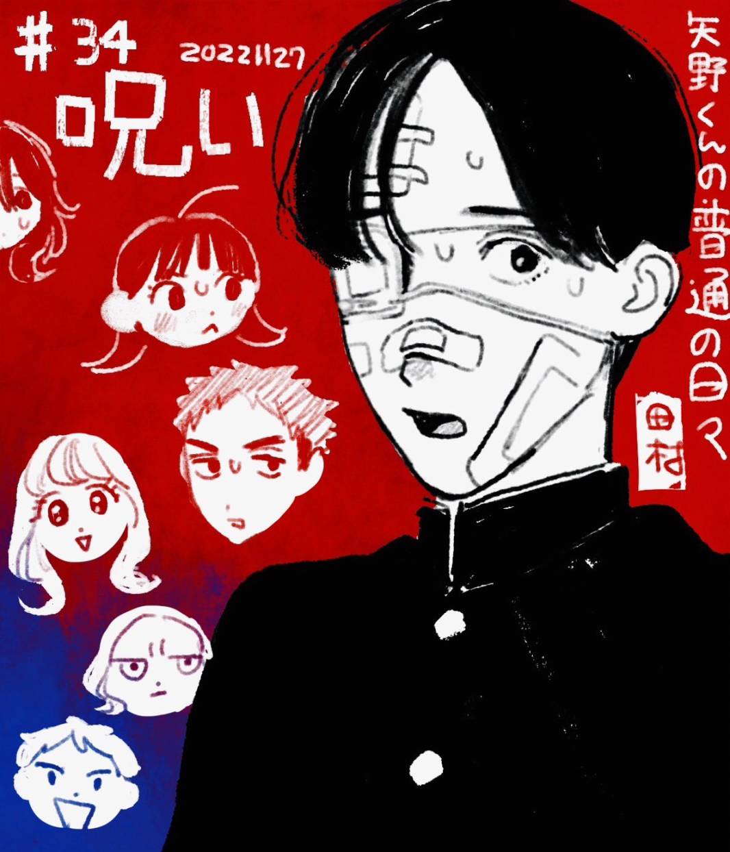 《矢野同学观察日记》漫画最新章节第34话免费下拉式在线观看章节第【1】张图片