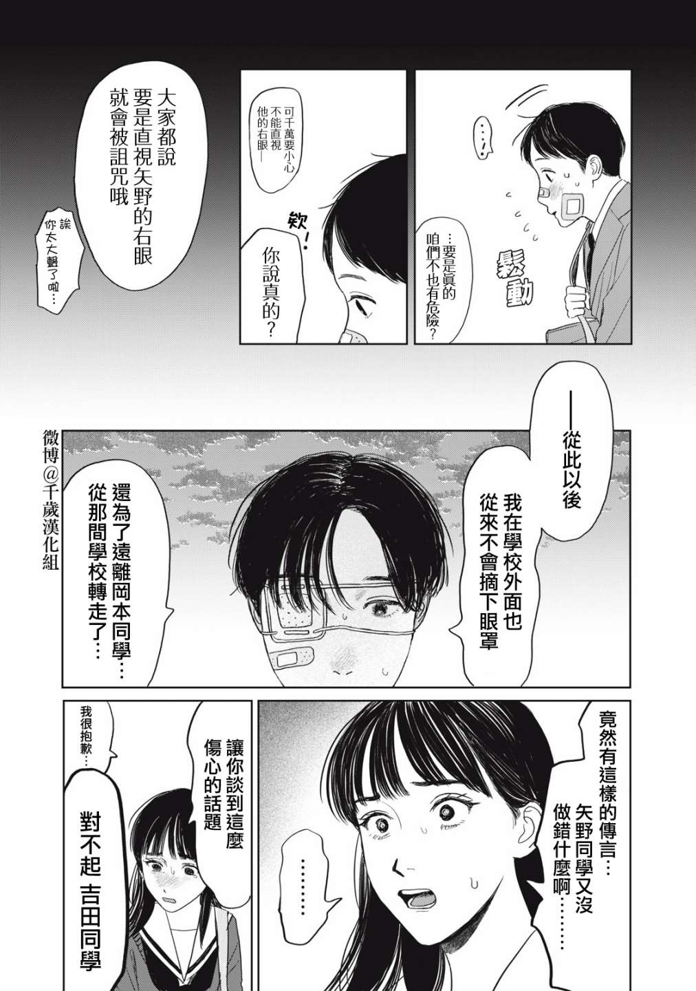 《矢野同学观察日记》漫画最新章节第33话免费下拉式在线观看章节第【20】张图片