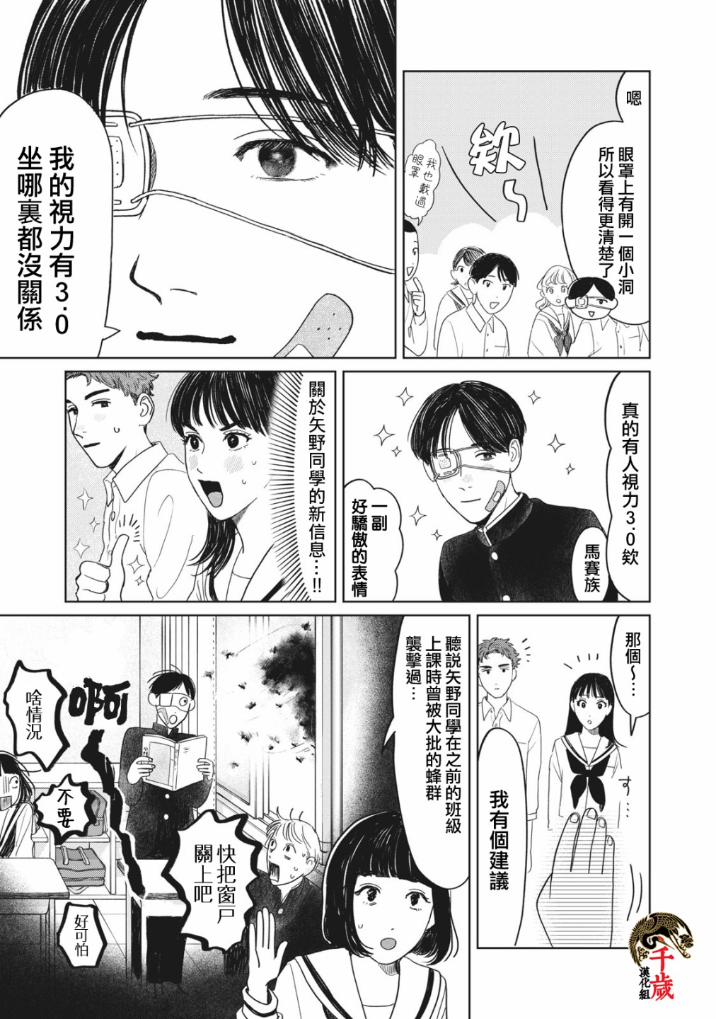 《矢野同学观察日记》漫画最新章节第9话免费下拉式在线观看章节第【8】张图片