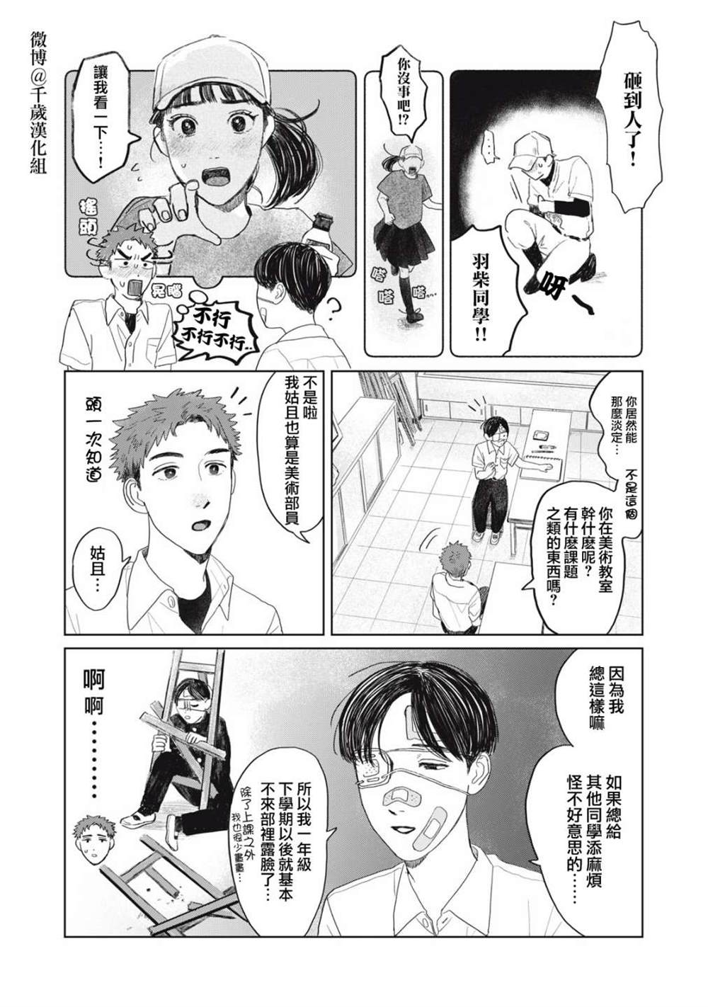 《矢野同学观察日记》漫画最新章节第18话免费下拉式在线观看章节第【6】张图片