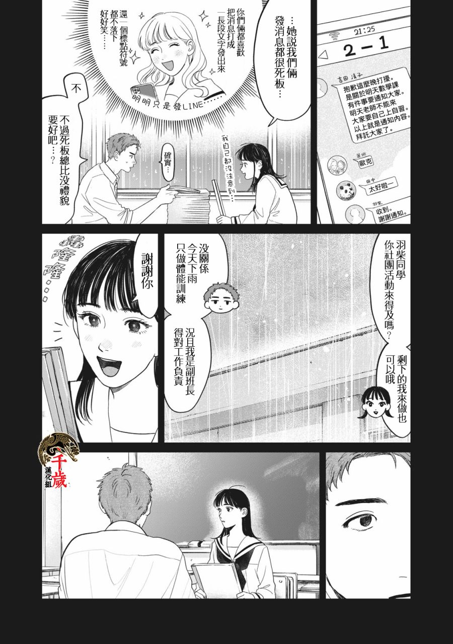 《矢野同学观察日记》漫画最新章节第7话免费下拉式在线观看章节第【12】张图片